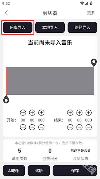 MP3剪辑器