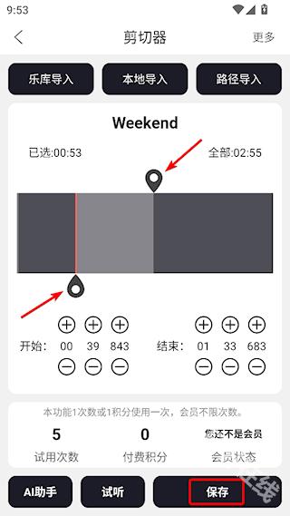 MP3剪辑器