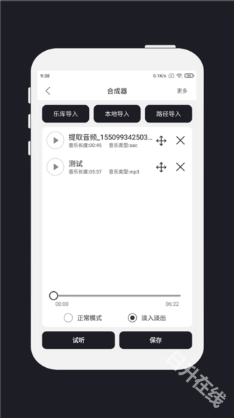 MP3剪辑器