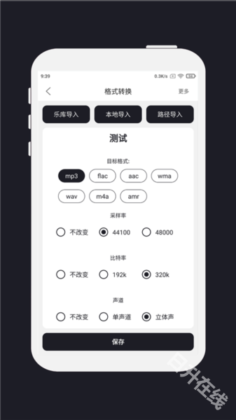 MP3剪辑器