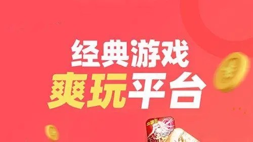 折扣手游平台