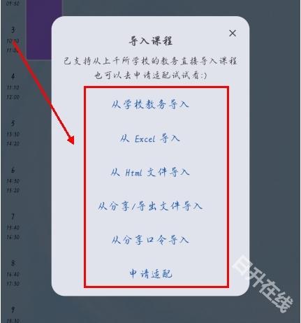 wakeup课程表