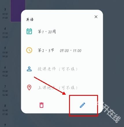 wakeup课程表