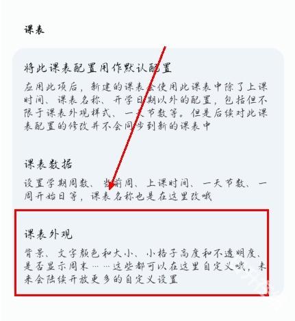 wakeup课程表