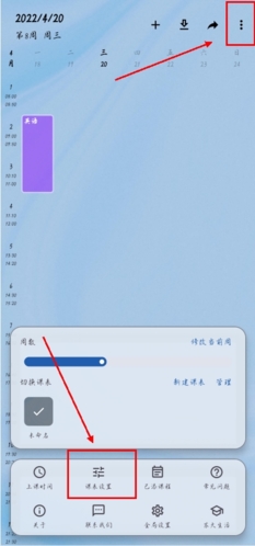 wakeup课程表