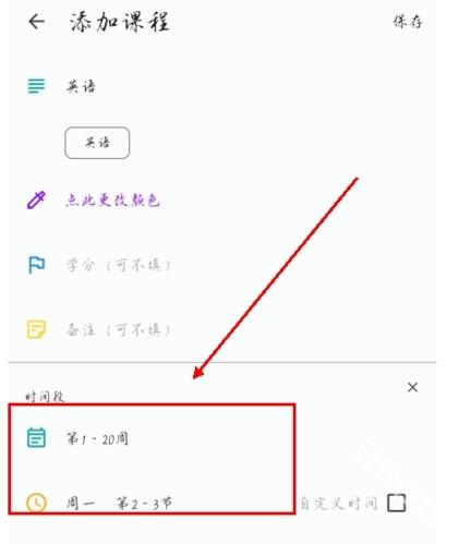 wakeup课程表