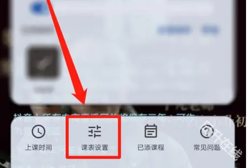 wakeup课程表
