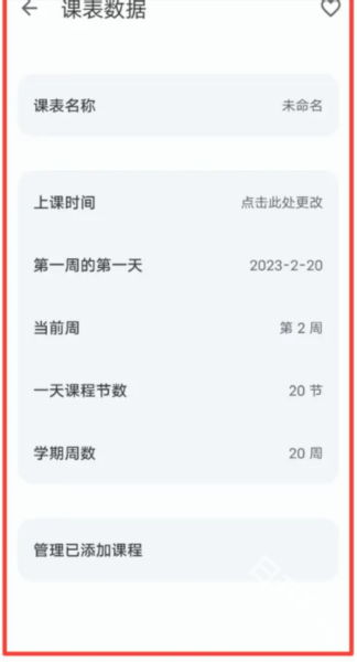 wakeup课程表