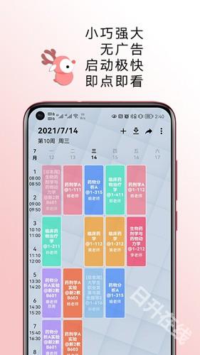 wakeup课程表
