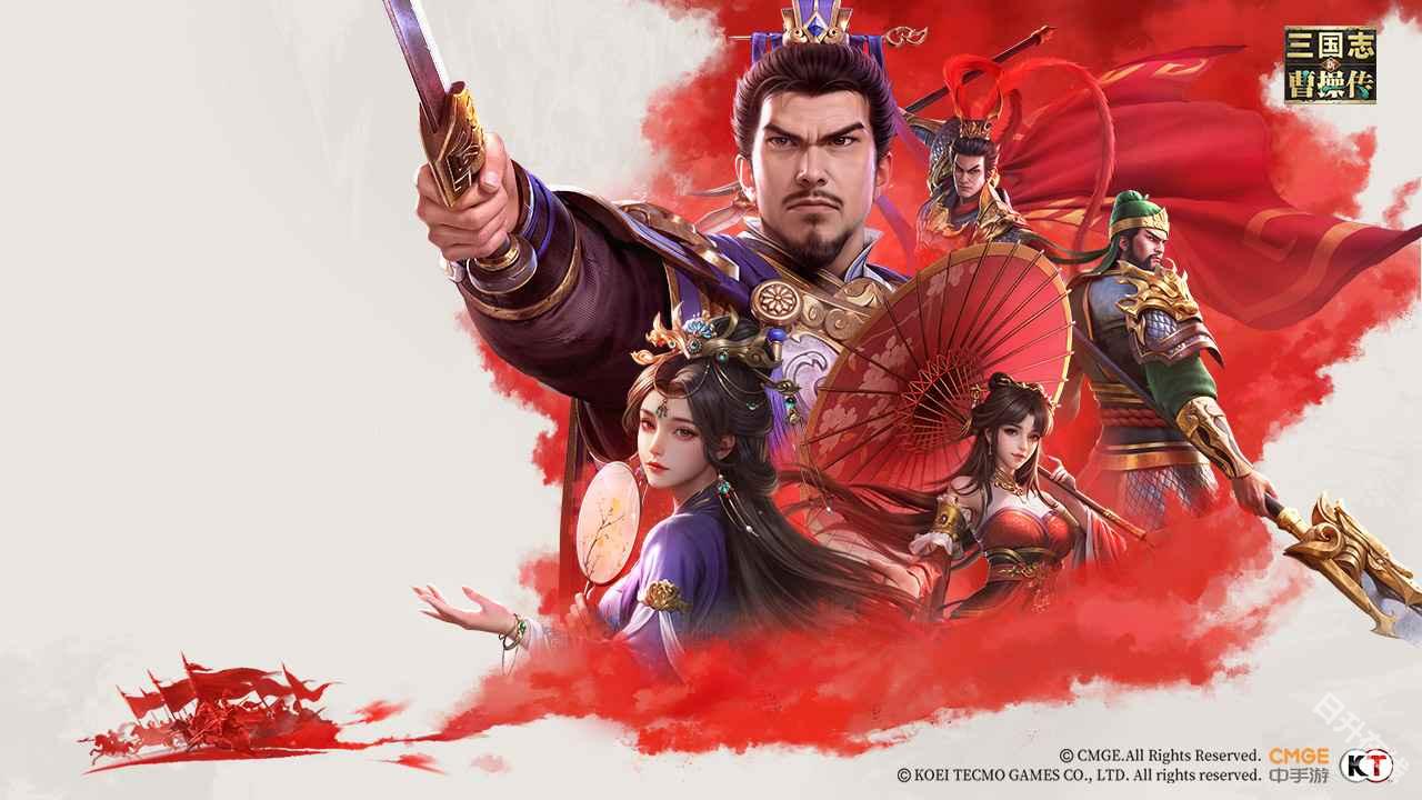 新三国志曹操传