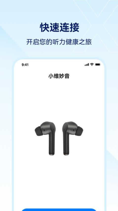 小维妙音