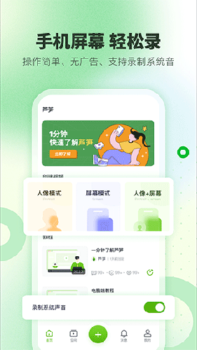 芦笋录屏