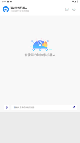 磁力检索机器人