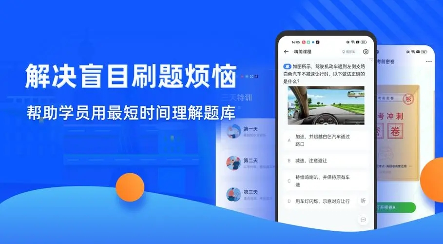 考驾照软件