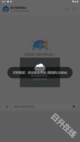 磁力检索机器人