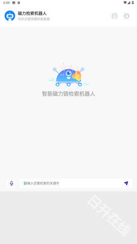 磁力检索机器人