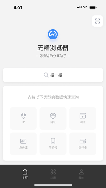 无糖浏览器