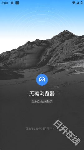 无糖浏览器