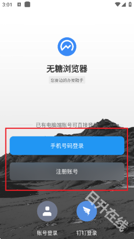 无糖浏览器