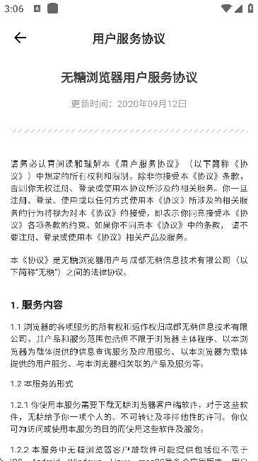 无糖浏览器