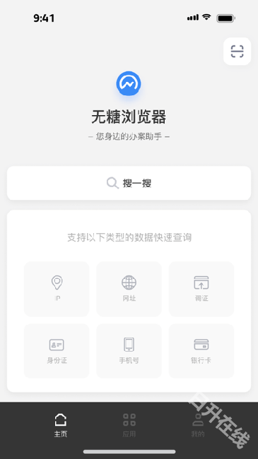 无糖浏览器