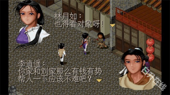仙剑奇侠传98柔情版