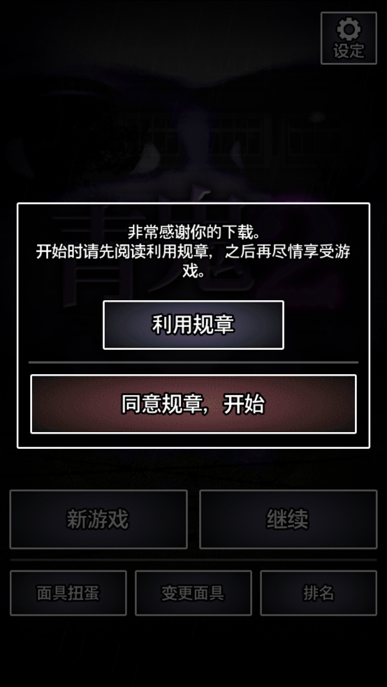 青鬼2