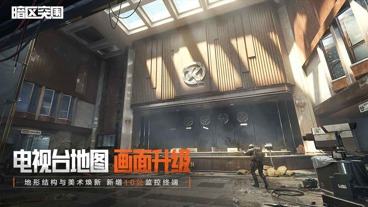 暗区突围