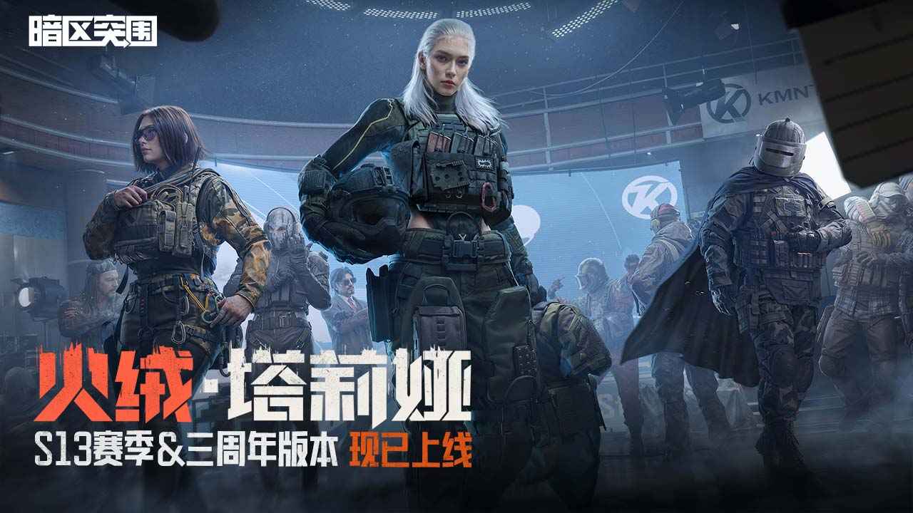 暗区突围