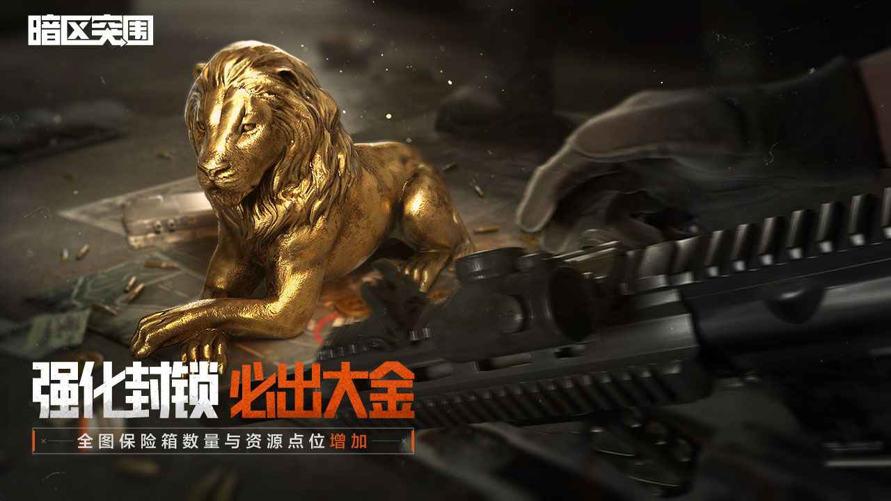 暗区突围