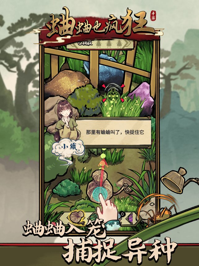 蛐蛐也疯狂