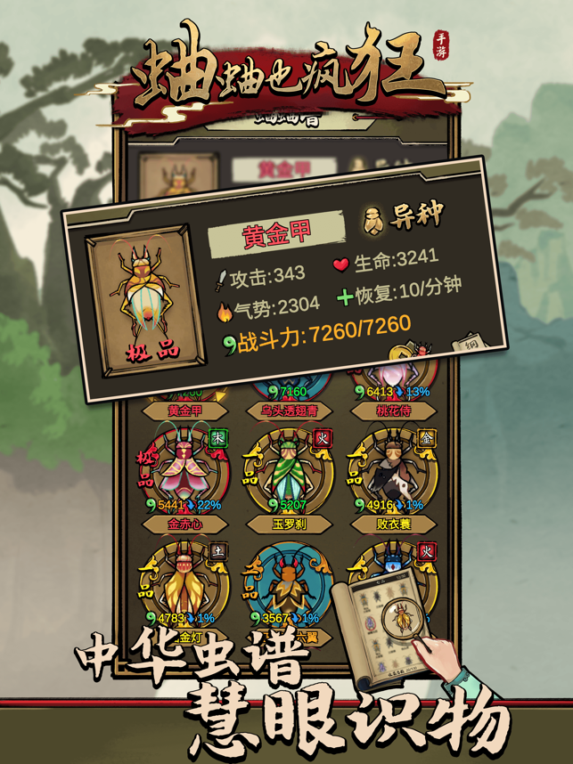 蛐蛐也疯狂