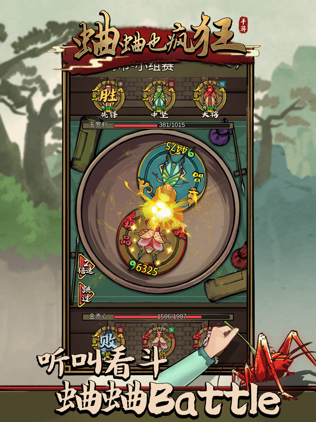 蛐蛐也疯狂