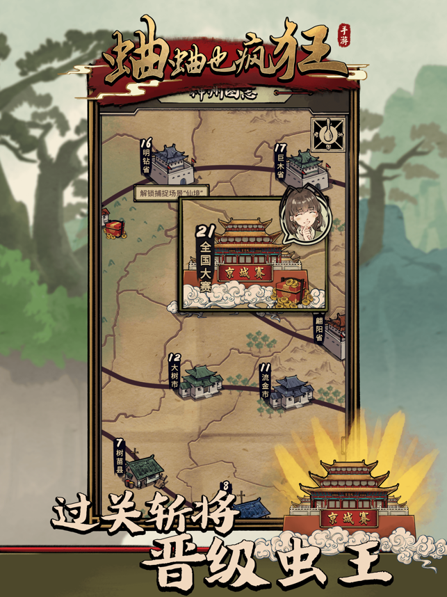 蛐蛐也疯狂