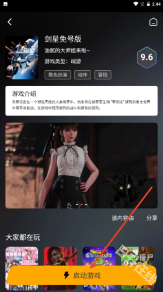 天秀云游