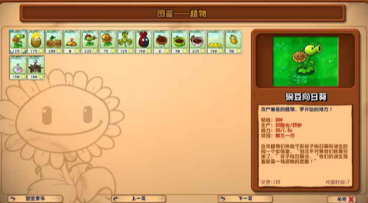 植物大战僵尸杂交重制版