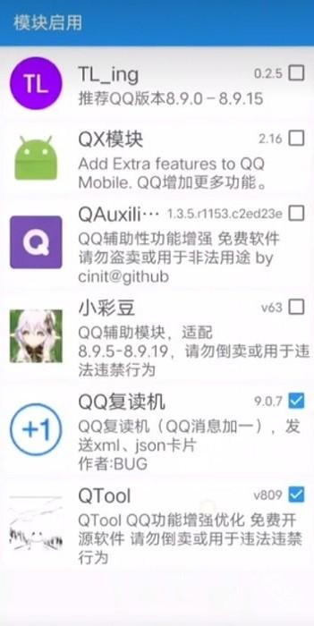 qtool模块