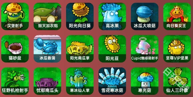 植物大战僵尸杂交重制版