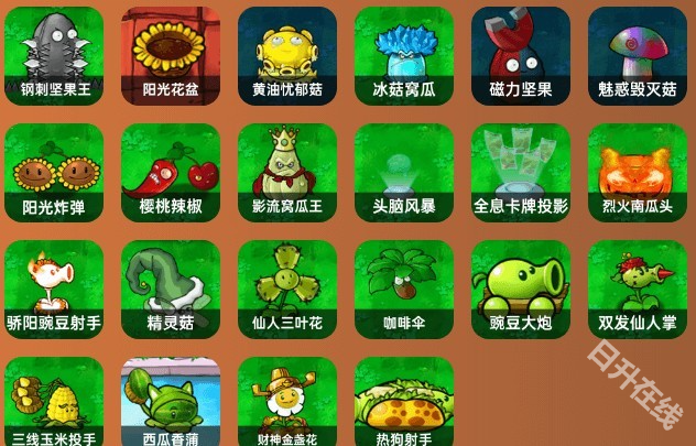 植物大战僵尸杂交重制版