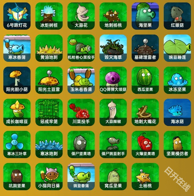 植物大战僵尸杂交重制版