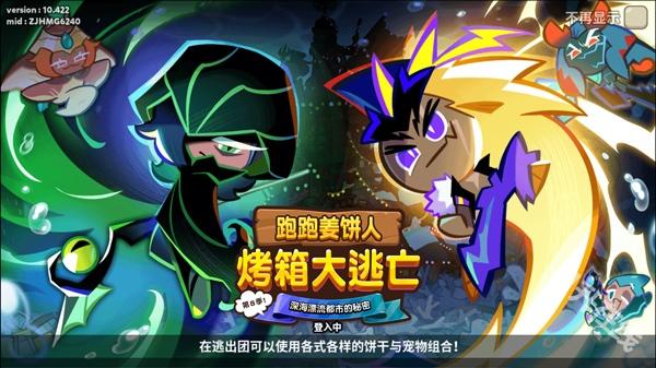 跑跑姜饼人烤箱大逃亡