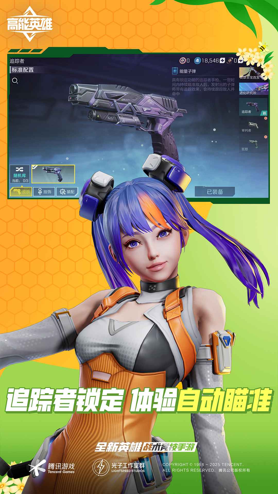 高能英雄