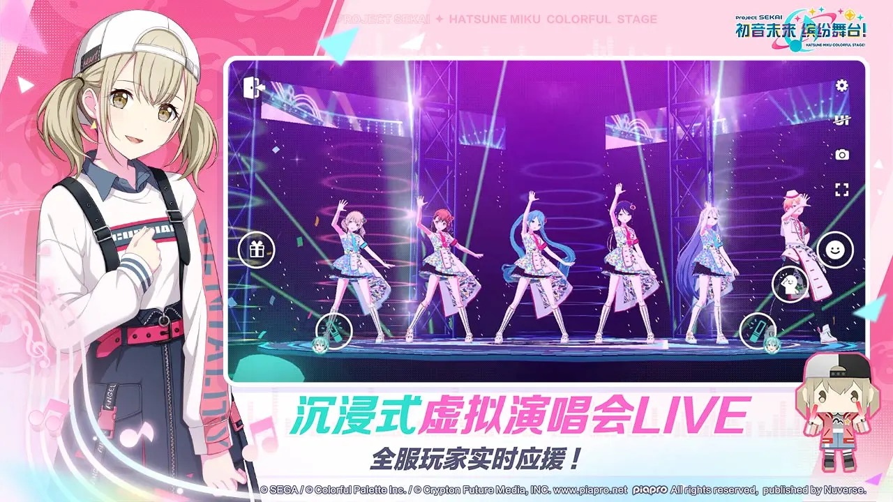 初音未来缤纷舞台中文版