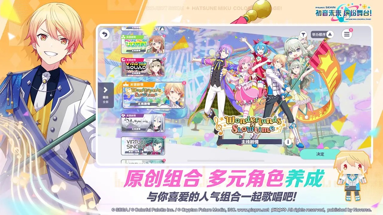初音未来缤纷舞台中文版