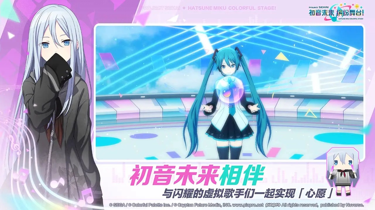 初音未来缤纷舞台中文版