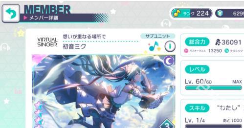 初音未来缤纷舞台中文版