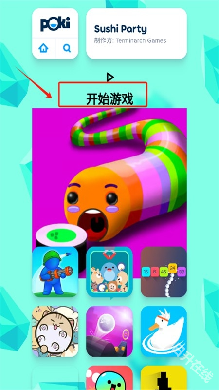 poki小游戏