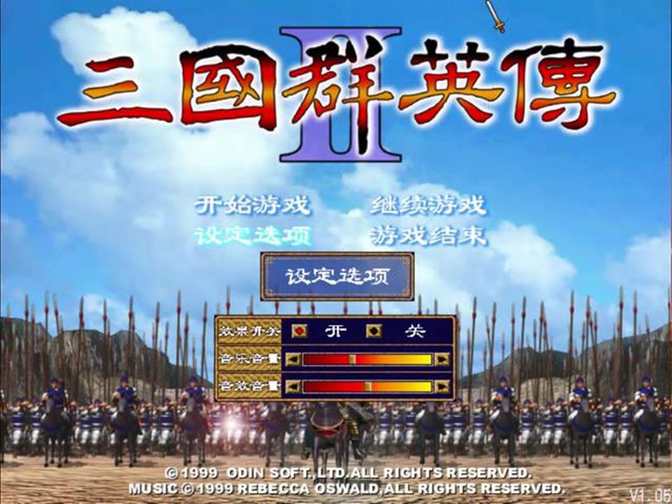 三国群英传2