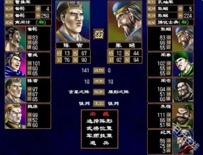 三国群英传2