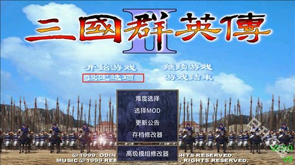 三国群英传2